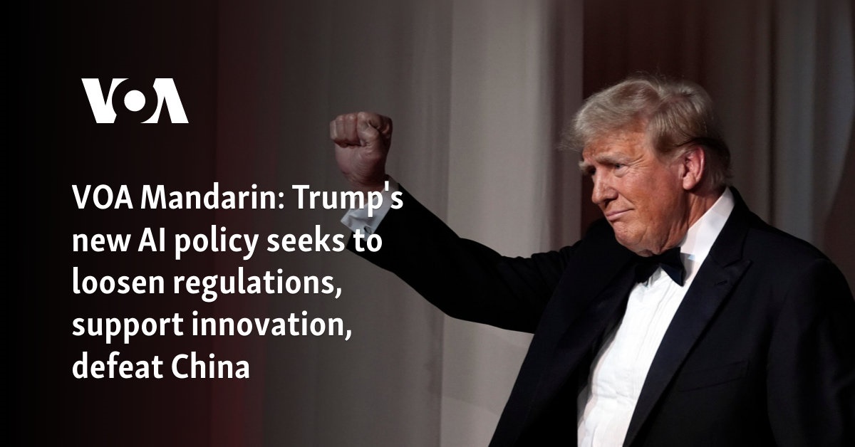 Trump's new AI policy seeks to loosen regulations, support innovation, defeat China