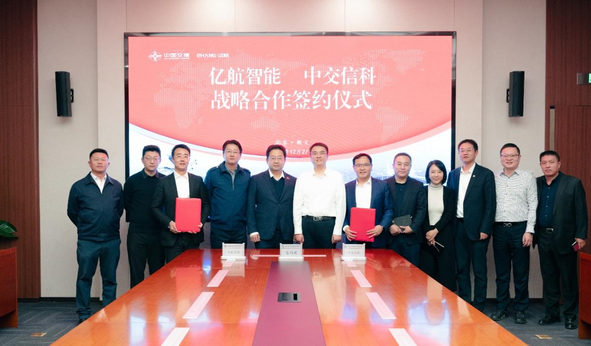 EHang and China Communications Information & Technology Group Partner to Co-Develop Digital and Ground UAM Infrastructure and Empower Low-Altitude Economy Ecosystem