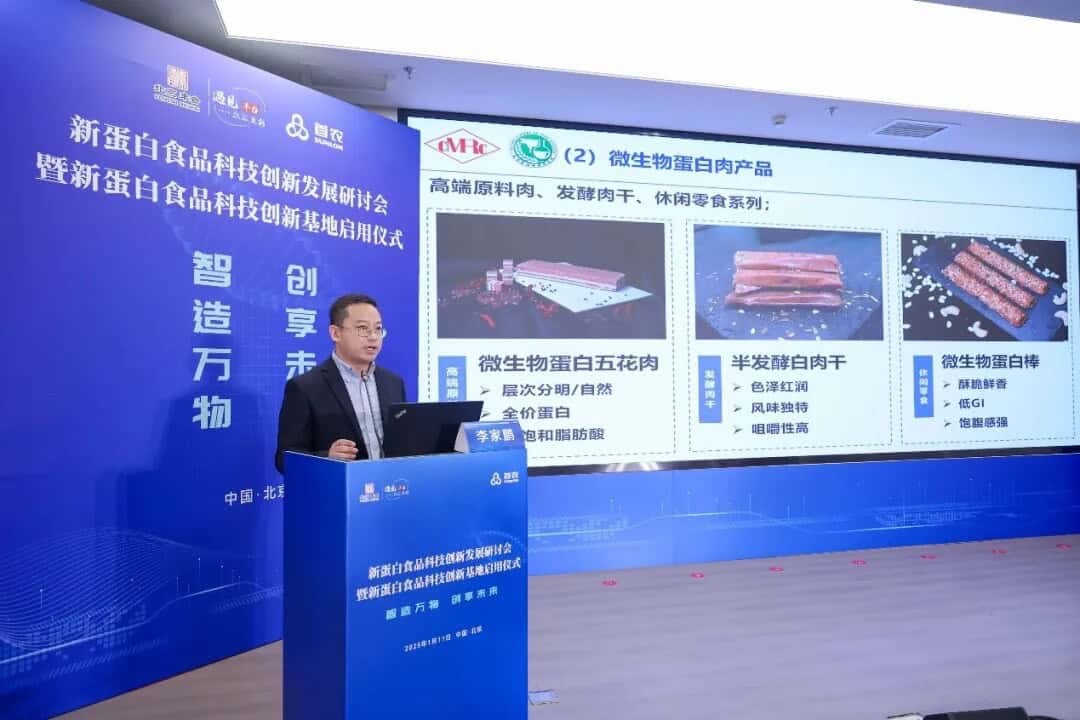 China's First New Protein Food Technology Innovation Base Is Established in Beijing