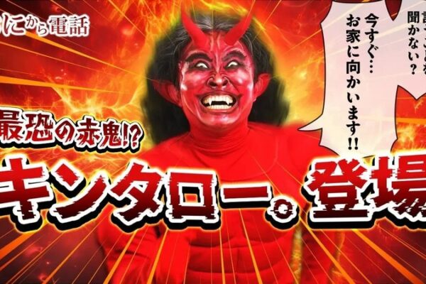 Demonic Parenting Apps : Oni kara Denwa app Demonic Parenting Apps : Oni kara Denwa app