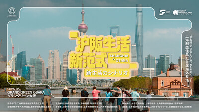 “Made-in-Shanghai” will Land in Osaka Showcasing Shanghai’s Fashion Ecosystem in May "Made-in-Shanghai" will Land in Osaka Showcasing Shanghai's Fashion Ecosystem in May