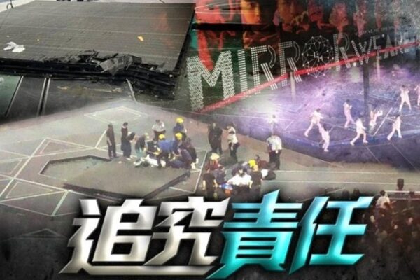 MIRROR 演唱會墜屏意外 3藝能職員脫串謀欺詐罪|即時新聞|中港台|on.cc東網 MIRROR 演唱會墜屏意外 3藝能職員脫串謀欺詐罪|即時新聞|中港台|on.cc東網