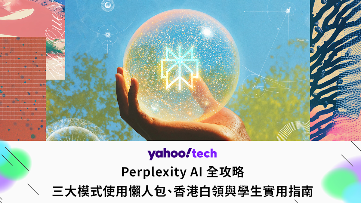 Perplexity AI 全攻略｜三大模式使用懶人包、香港白領與學生實用指南