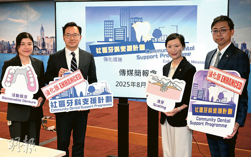 醫管局副秘書長李力綱（左二）表示，擴闊社區牙科支援計劃後，對病人保存牙齒有裨益。左起：醫衛局顧問醫生（口腔健康護理）王詠詩、李力綱、衛生署牙科服務主任顧問醫生許美賢及高級牙科醫生朱永豪。（曾憲宗攝）