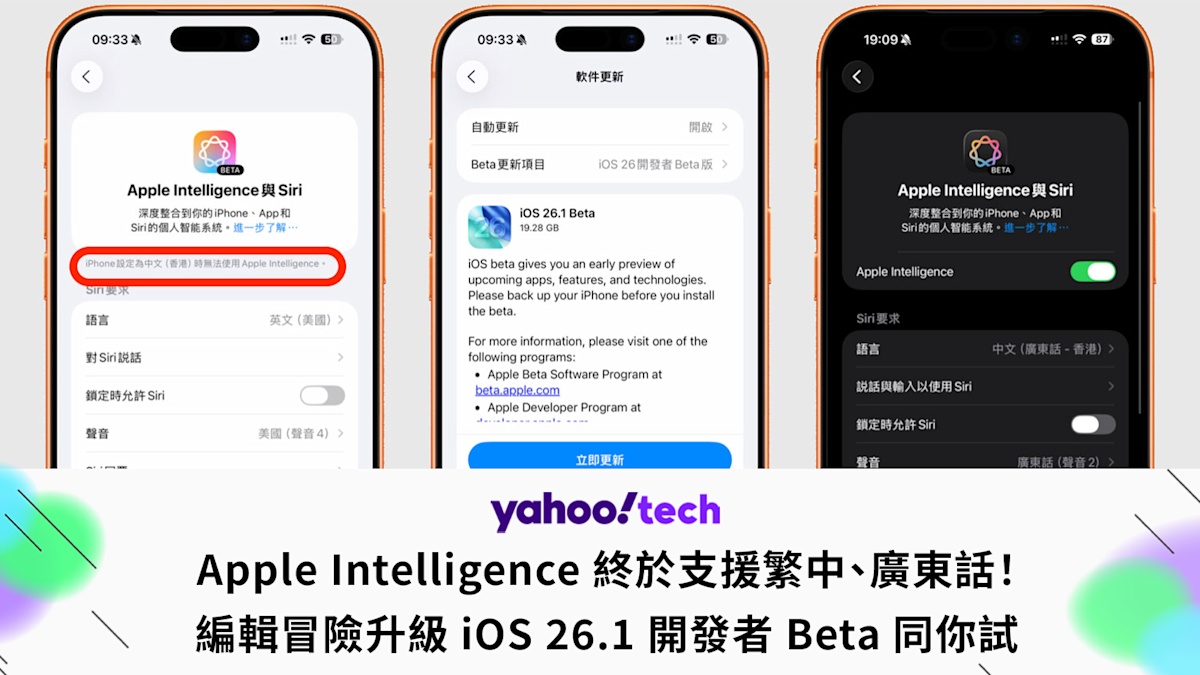 Apple Intelligence 終於支援廣東話！編輯冒險升級開發者 Beta 同你試