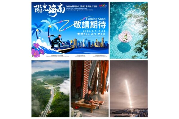 Hainan-Hong Kong Cultural Tourism Integration Upgrades "One-Trip, Multiple-Stops" Travel Experience in China