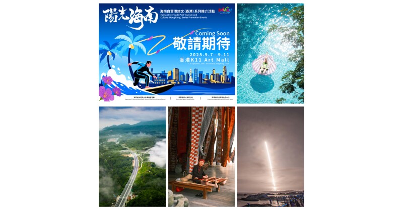 Hainan-Hong Kong Cultural Tourism Integration Upgrades "One-Trip, Multiple-Stops" Travel Experience in China