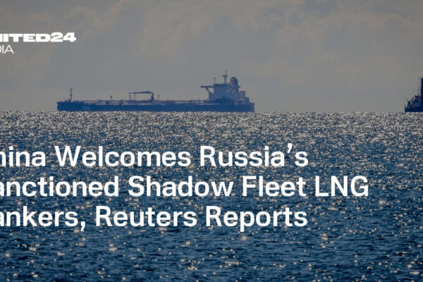 China Welcomes Russia’s Sanctioned Shadow Fleet LNG Tankers, Reuters Reports — UNITED24 Media