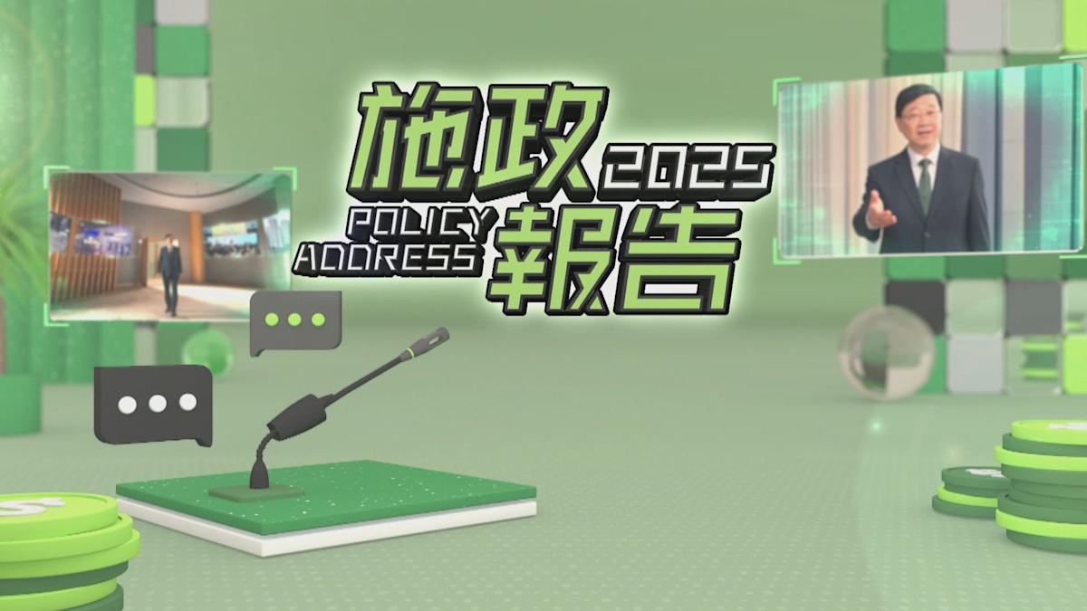 施政報告重點一文睇晒｜建立部門首長責任制 初生子女額外免稅額增至兩年