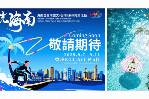 Hainan, Hong Kong strengthen cultural tourism ties with 'One-Trip, Multiple-Stops' travel experience