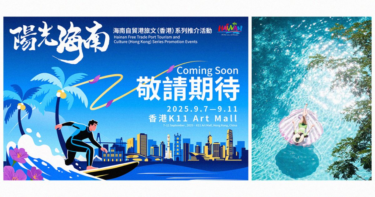Hainan, Hong Kong strengthen cultural tourism ties with 'One-Trip, Multiple-Stops' travel experience