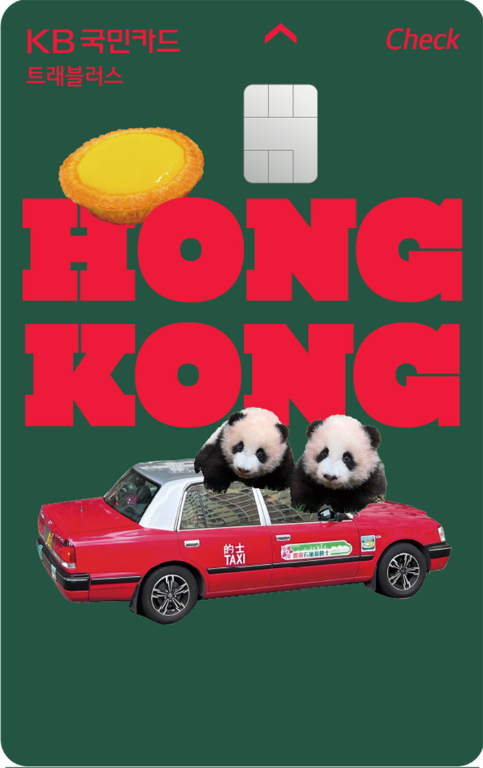 The Hong Kong Tourism Authority has launched KB Kookmin Card and the "KB Kookmin Travelers Check Card Hong Kong Edition." / Image = Hong Kong Tourism Authority