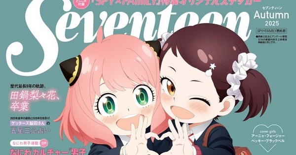Spy x Family Makes Cover of Japanese Fashion Magazine Seventeen - Interest