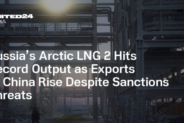 Russia’s Arctic LNG 2 Hits Record Output as Exports to China Rise Despite Sanctions Threats — UNITED24 Media