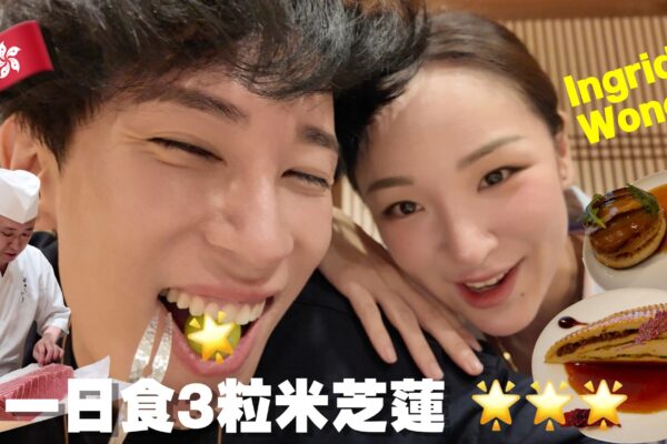 挑戰一日食三粒米芝蓮⭐️⭐️⭐️香港美食朝聖之旅🍽️🍣「半價」食fine dine😋 | OLO