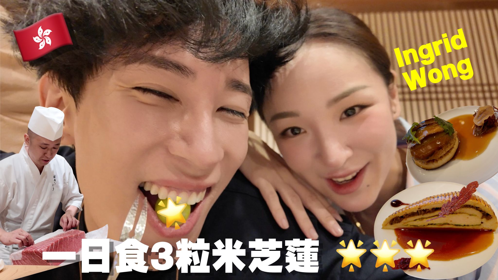 挑戰一日食三粒米芝蓮⭐️⭐️⭐️香港美食朝聖之旅🍽️🍣「半價」食fine dine😋 | OLO