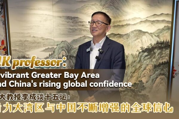 HK professor: A vibrant Greater Bay Area and China's rising global confidence