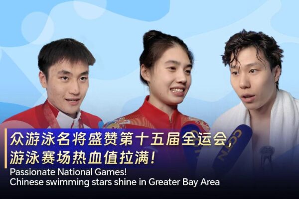 Passionate National Games! Chinese swimming stars shine in Greater Bay Area