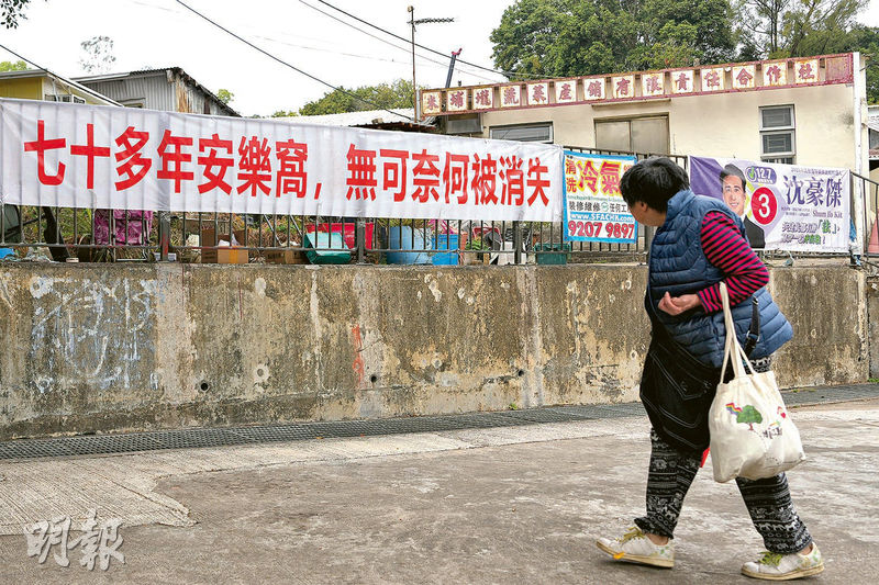 米埔隴村仍有居民未遷出 - 20260124 - 港聞 - 每日明報