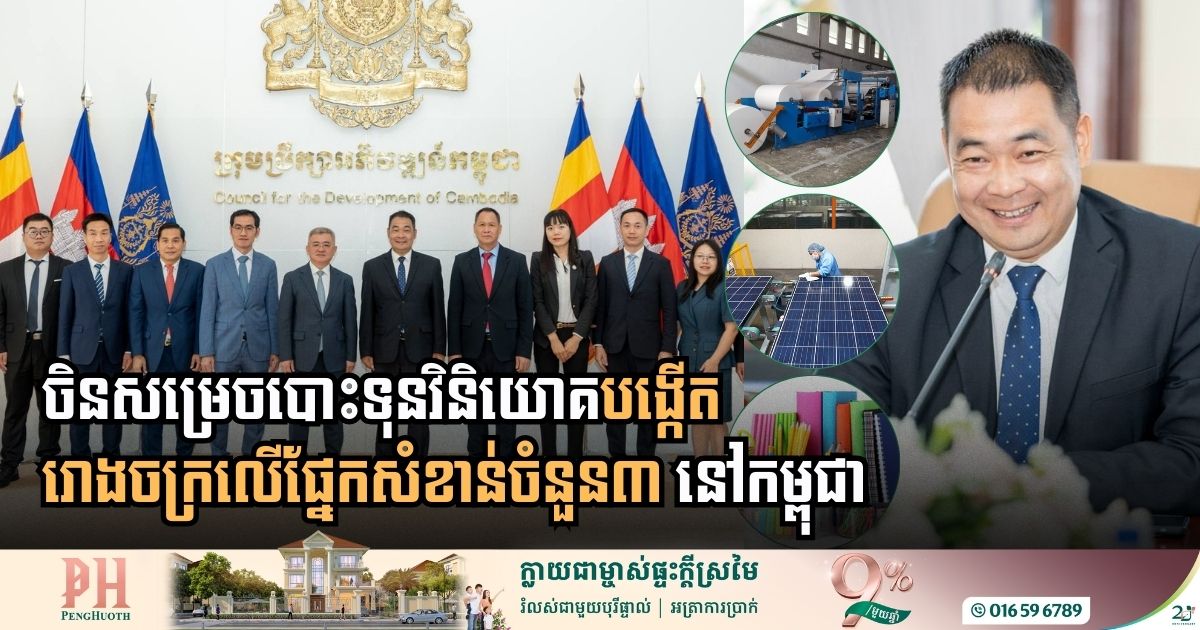 China’s Greater Bay Area Industry Leaders Commit to New Production Hubs in Cambodia