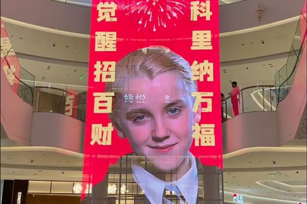 A shopping mall in central Henan province hangs an electronic banner showing a Chinese spring festival couplets featuring Malfoy at the center.