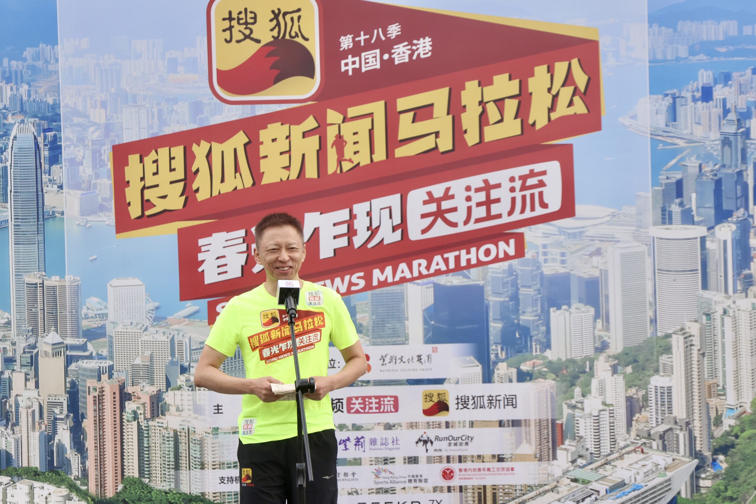 Sohu News marathon begins with star-studded ‘crossover running team’