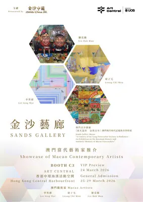 From March 25 to 29, Sands China is debuting its Sands Gallery at Art Central, an international art event during Hong Kong’s art month, and presenting three outstanding contemporary young artists from Macao – Lei Ieng Wai, Leong Chi Mou, and Dor Lio Hak Man – to showcase the emerging strength of Macao’s art scene.
