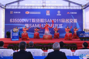 Suhao Innovation Technology Delivers Bulk Carrier "Anshun" for China Construction Investment Leasing