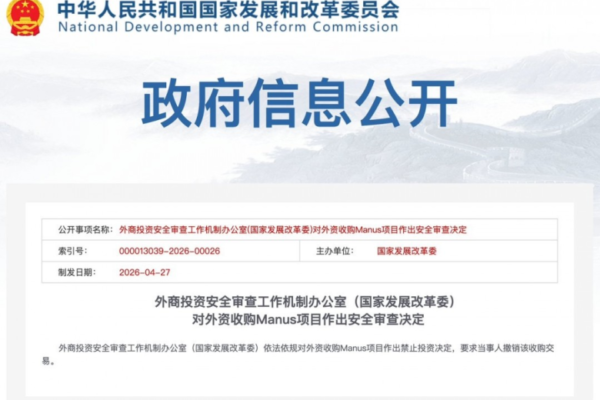 China bars foreign investment in Manus AI project as scrutiny on AI exports grows · TechNode