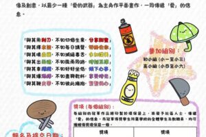 Pupils were asked to turn household items often associated with domestic violence in Hong Kong into cartoon mascots as “weapons of love”. Photo: Threads/drlichingkwok
