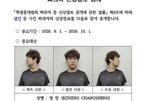 This image, captured from the Gyeongbuk Provincial Police Agency's website on Sept. 1, 2026, shows the identity of Zheng Changsheng, a 31-year-old Chinese man suspected of killing a female graduate student, also from China, in Gyeongsan, a city located some 290 kilometers southeast of Seoul in North Gyeongsang Province. His identity will be disclosed until Oct. 1. (Yonhap)