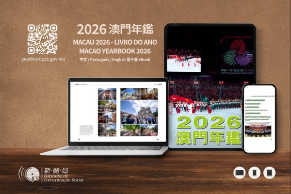 Chinese, Portuguese and English electronic editions of Macao Yearbook 2026 published today – Macao SAR Government Portal